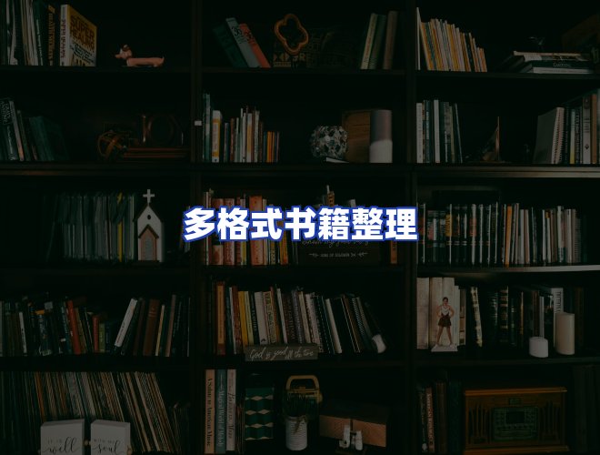 服务优势